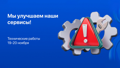Биз кызматтарды жакшыртуудабыз! 19-20-ноябрда техникалык иштер жүргүзүлөт