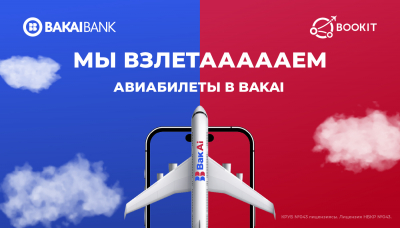 Летайте выгодно с BakAi: новый сервис для покупки авиабилетов уже в вашем приложении!