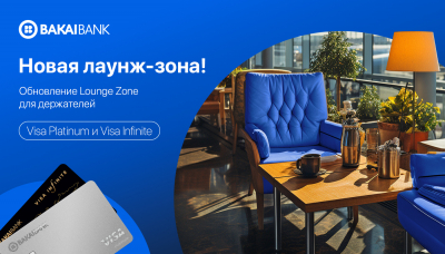 Обновление Lounge-zone для премиальных карт Visa!